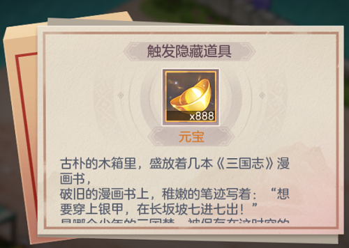 三国志幻想大陆时之狭隙老旧的箱子攻略