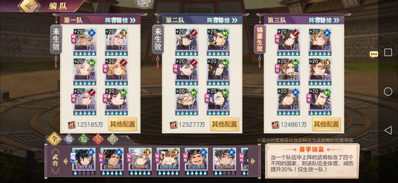三国志幻想大陆天下会武阵容推荐