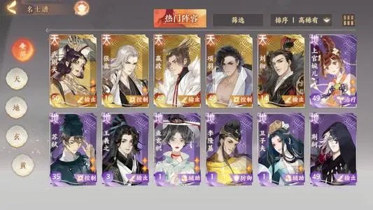 忘川风华录全名士练染图鉴