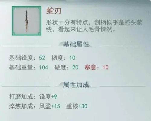 江湖悠悠蛇刃培养攻略