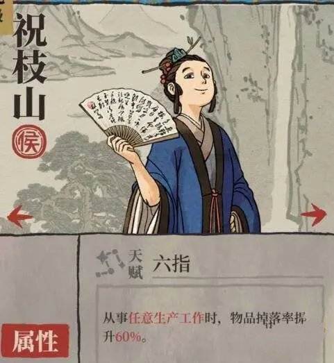 江南百景图祝枝山天赋测评