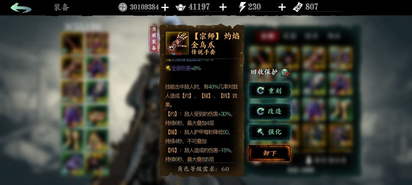 影之刃3新传说披风手套测评