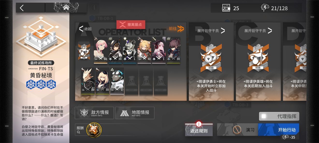 明日方舟连锁竞赛攻略