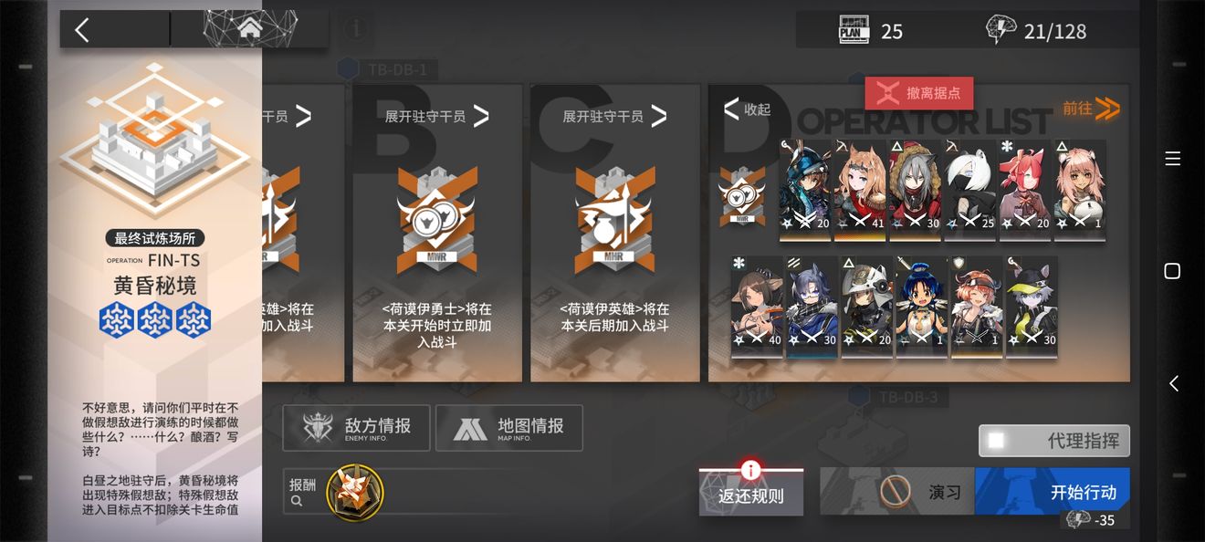 明日方舟连锁竞赛攻略
