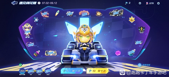 跑跑卡丁车手游棉花糖x9保底价格一览