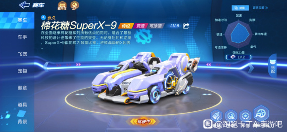 跑跑卡丁车手游棉花糖x9保底价格一览