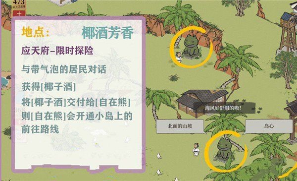江南百景图椰酒芳香隐藏任务攻略