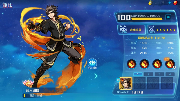 奥拉星闻人翊悬培养攻略大全