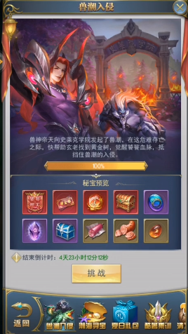 斗罗大陆h5兽潮入侵攻略大全