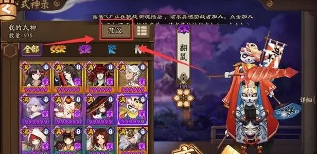 阴阳师新版队伍预设功能详解