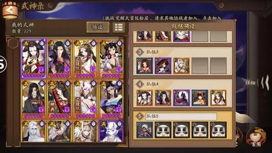 阴阳师新版队伍预设功能详解