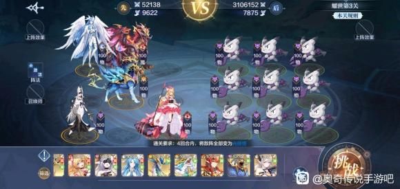 奥奇传说手游光明王耀世挑战第三关攻略大全