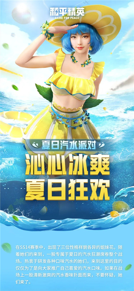 和平精英夏日汽水派对皮肤爆料