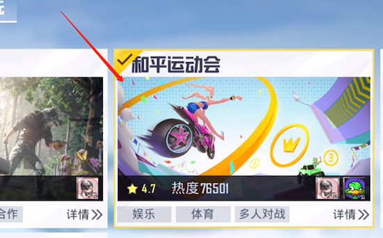 和平精英跑酷模式位置入口