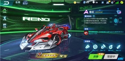 QQ飞车手游帝王改装分支攻略