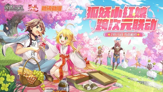 创造与魔法狐妖小红娘联动活动时间内容一览