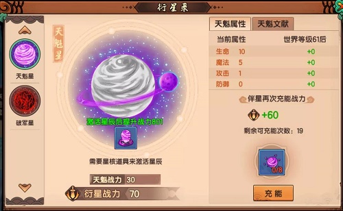 造梦无双衍星录作用玩法攻略