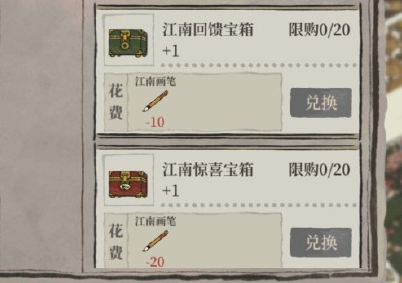 江南百景图江南画笔获得方法