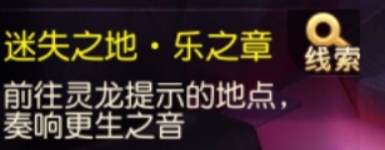 梦幻西游手游迷失之地乐之章攻略大全