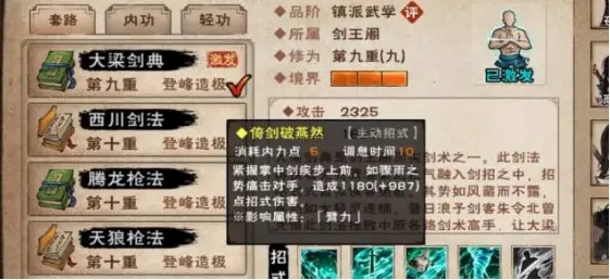 烟雨江湖大梁剑典第十重任务流程一览