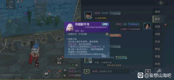妄想山海珊瑚大餐是谁的食物答案攻略