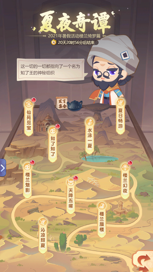 梦幻西游网页版夏夜奇谭之楼兰绮梦攻略大全