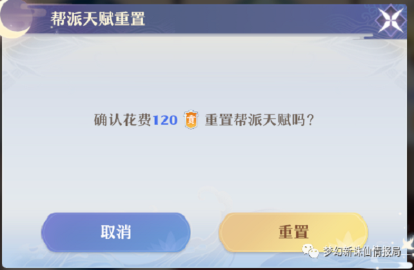 梦幻新诛仙帮派天赋加点攻略