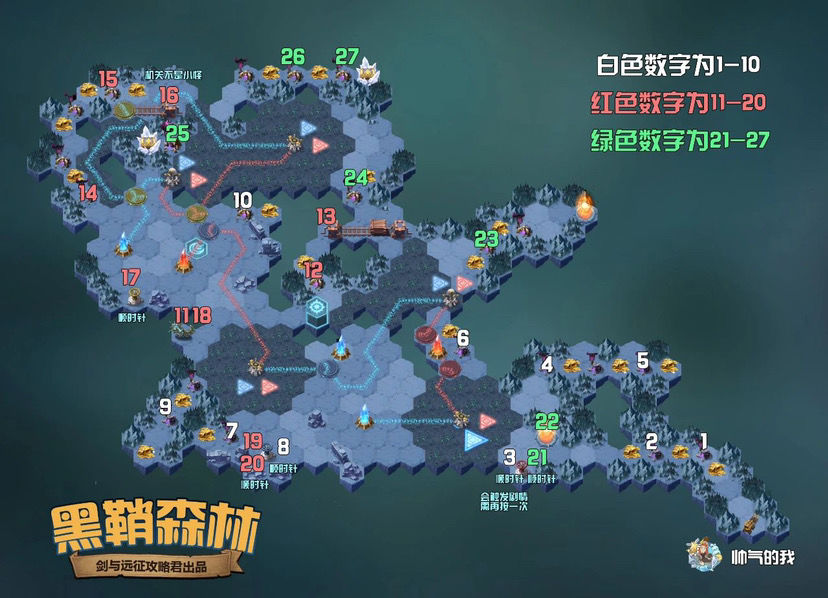 剑与远征奇境漫游黑鞘森林攻略路线图
