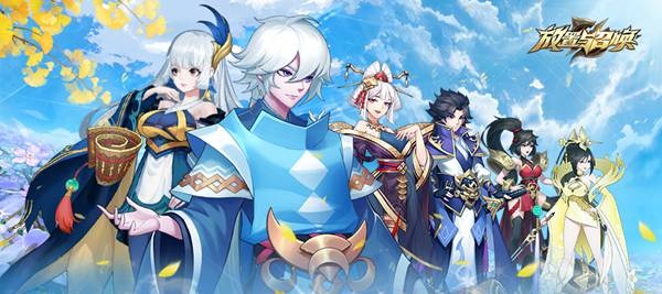 放置与召唤英魂攻略