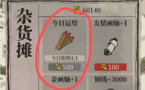 江南百景图今日运势作用介绍
