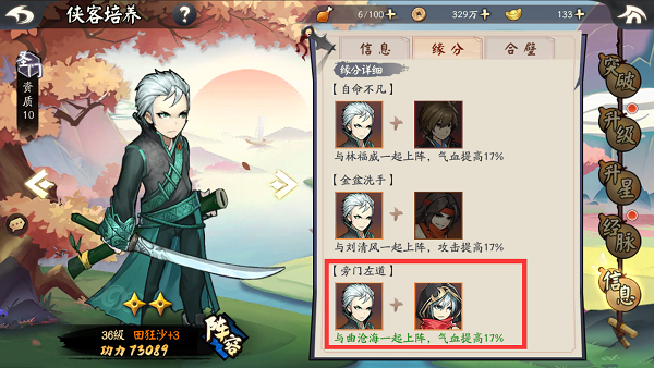 少侠江湖志侠客战力提升攻略