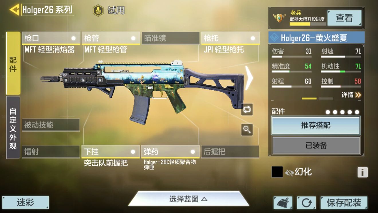 使命召唤手游Holger26配件搭配攻略