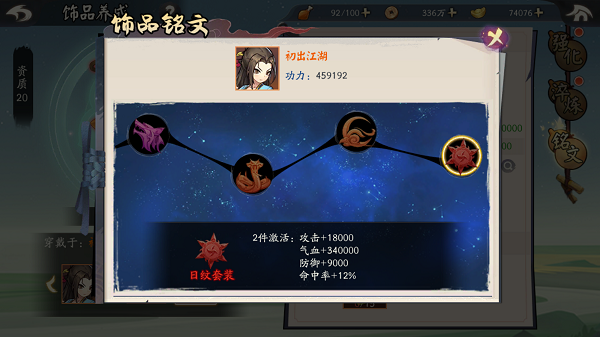 少侠江湖志装备强化攻略