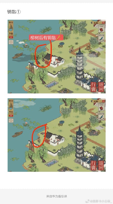 江南百景图钱塘春行宝箱钥匙位置大全