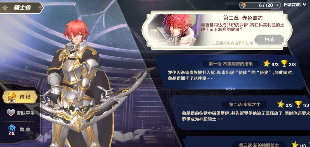 苍之骑士团2羁绊系统详解