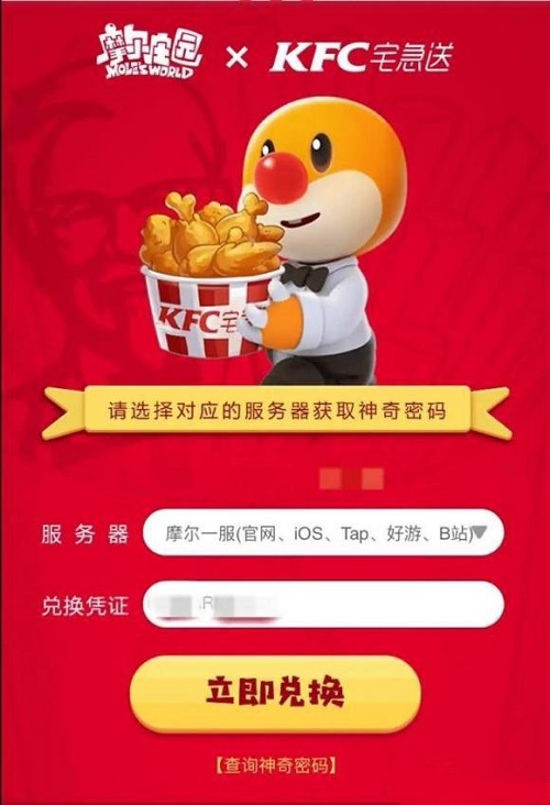 摩尔庄园肯德基兑换码使用方法及兑换位置
