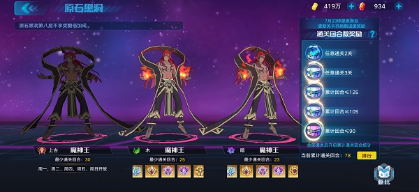 奥拉星最新版本原石黑洞8打法攻略