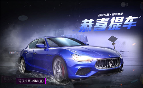 和平精英第一款轿车皮肤介绍
