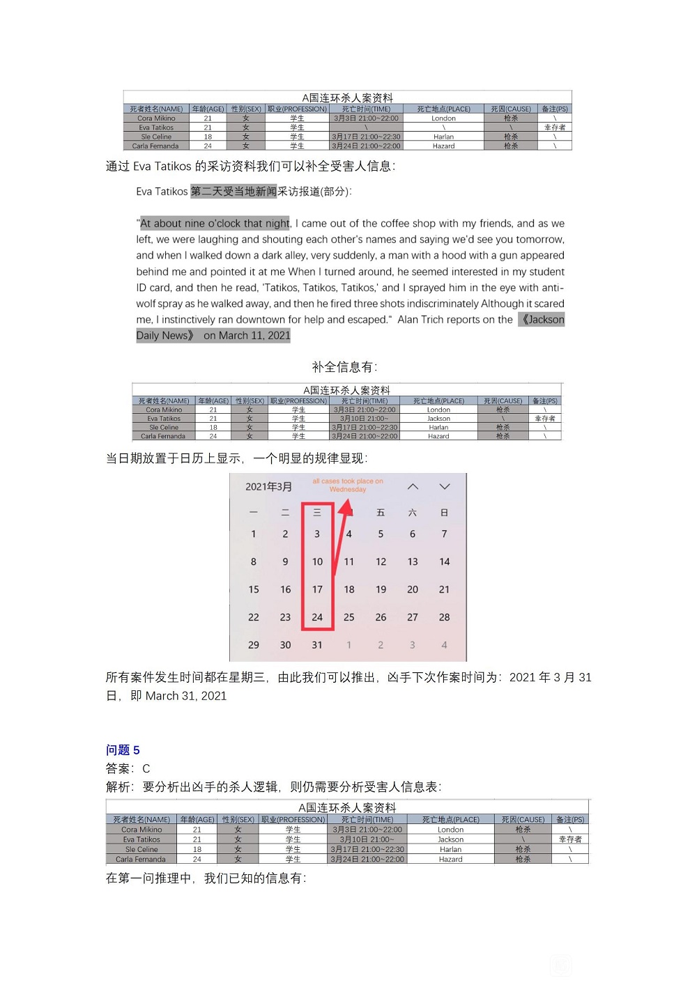 犯罪大师案件追凶答案一览