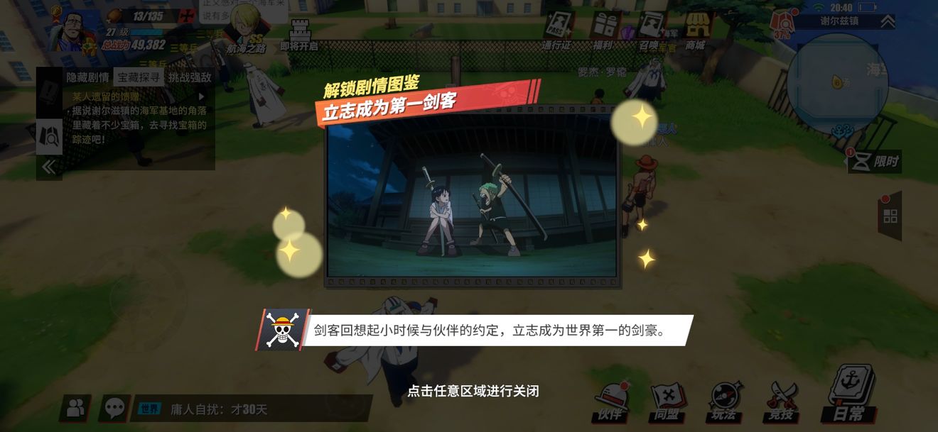 航海王热血航线剧情图鉴攻略位置大全最新