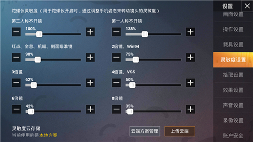 和平精英SS13最稳灵敏度分享码大全