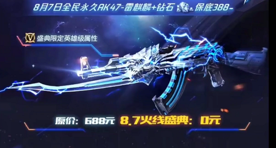 CF手游AK47雷麒麟获得方法