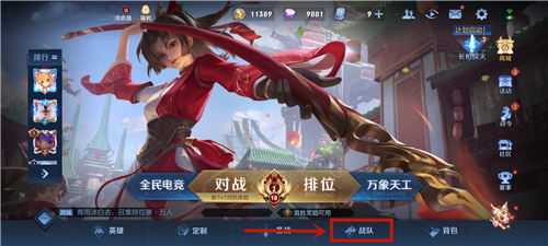 王者荣耀S24赛季退出小队方法