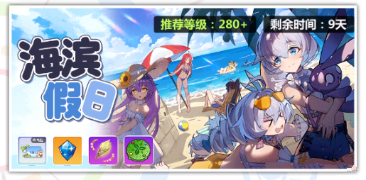 崩坏学园2海滨假日2-1攻略大全