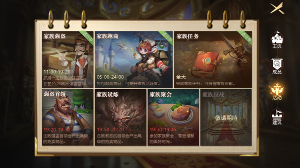 有杀气童话2家族强盗玩法攻略