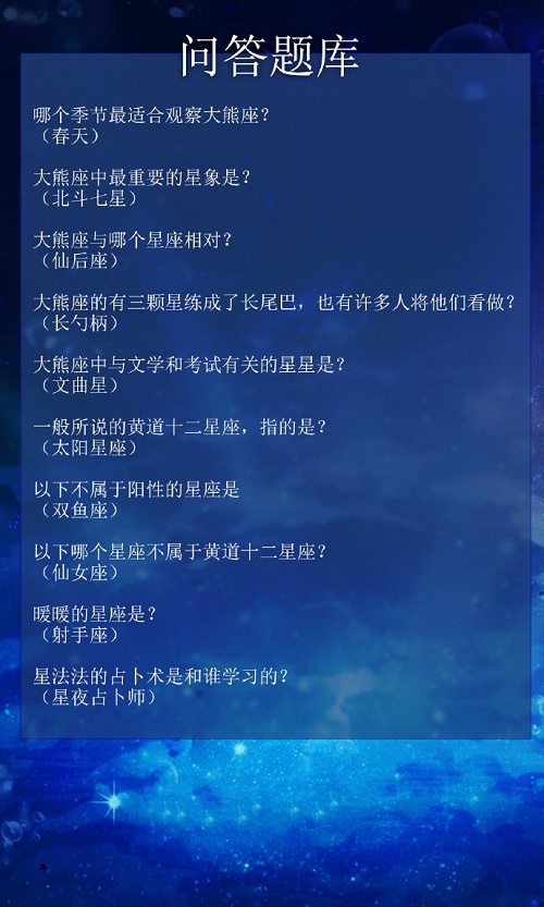 奇迹暖暖大熊座与哪个星座相对答案分享