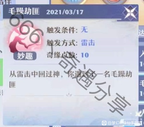 梦幻新诛仙奇遇任务触发攻略大全
