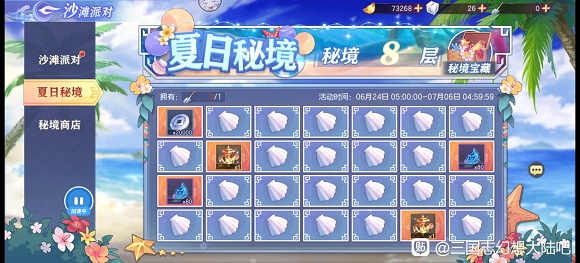 三国志幻想大陆夏日秘境宝藏选择推荐