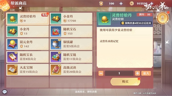 梦幻新诛仙货币使用攻略