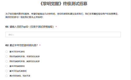 黎明觉醒终极测试资格获得方法